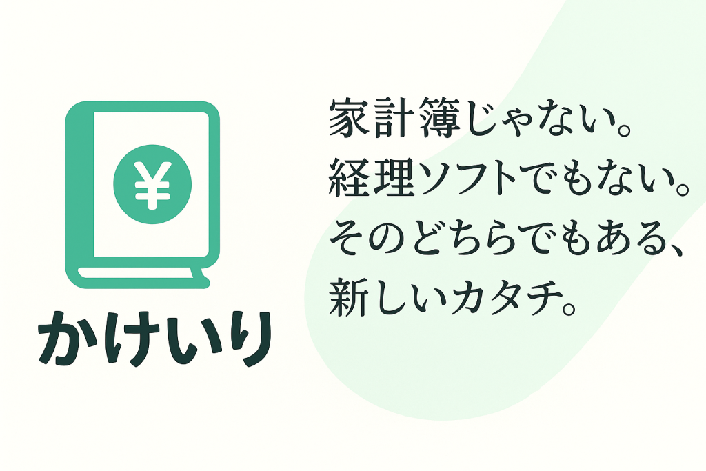 かけいりバナー